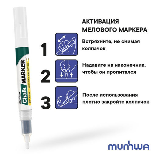 Цена за 2 шт. Маркер меловой MunHwa CM-05, 3.0 мм, белый