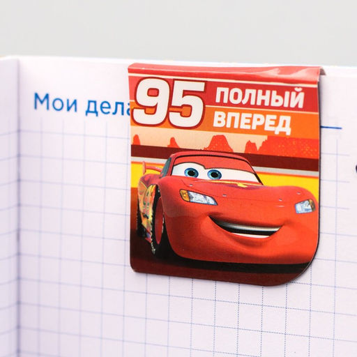 Закладки магнитные для книг на открытке Чемпиону, Тачки - Disney фото 3