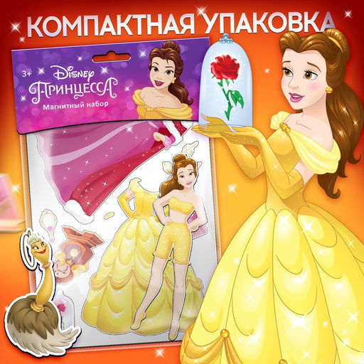 Магнитный игра Принцессы Дисней: Белль - Disney фото 4