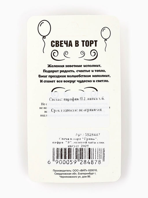 Цена за 4 шт. Свеча в торт «Цифра 3», золотая, 6.5 см