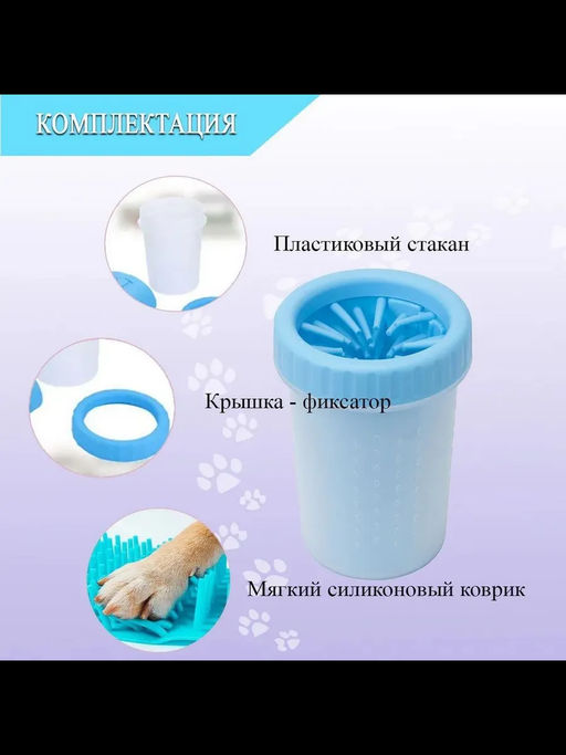 61334 Лапомойка для собак