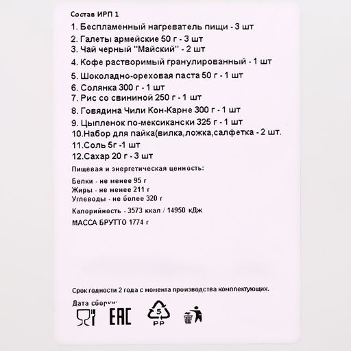 Рацион питания суточный, меню №1 - Simaland фото 5