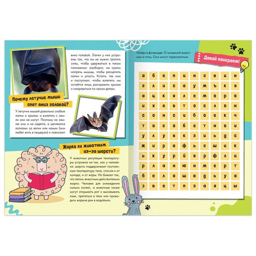 Книга обучающая Как, зачем, почему? Живой мир, 20 стр. - Буква-ленд фото 3