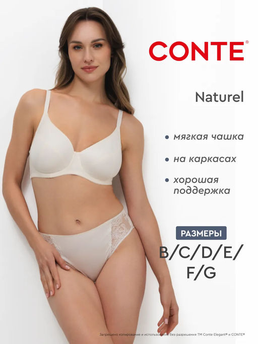 CONTE NATUREL RB6237 Бюстгальтер женский пастель  *** Акция Только до 15.03.