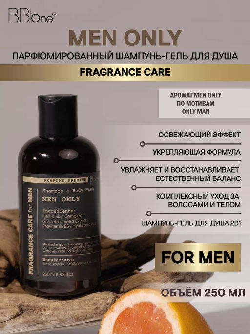 Парфюмированный шампунь-гель для душа Men Only - Bbone фото 2