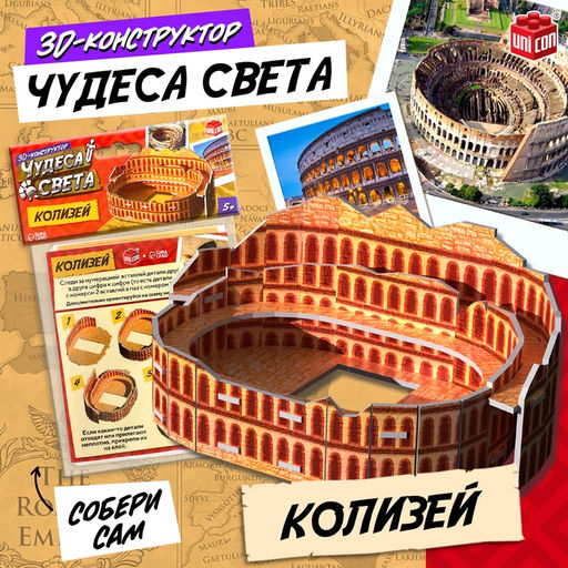 3D-конструктор Чудеса света. Колизей - Unicon фото 5