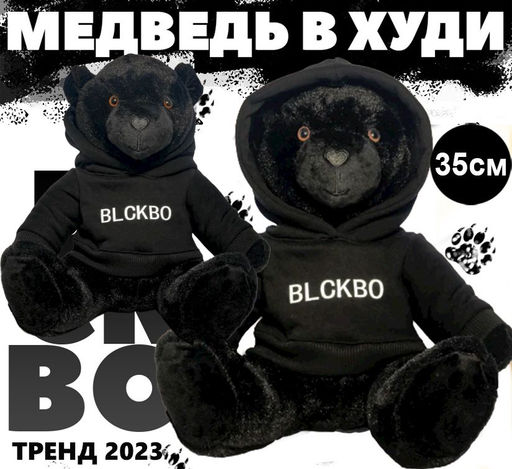 Мягкая игрушка черный медведь BLCKBO 35см - Buro фото 3