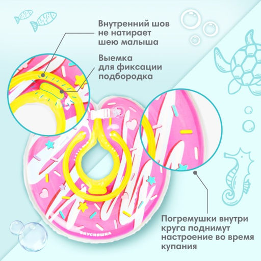 Круг для плавания новорожденных на шею Крошка Я «Пончик», надувной, с ручками, розовый