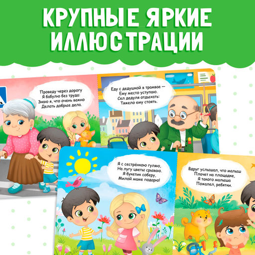 Картонная книга «Добрые дела», 10 стр.