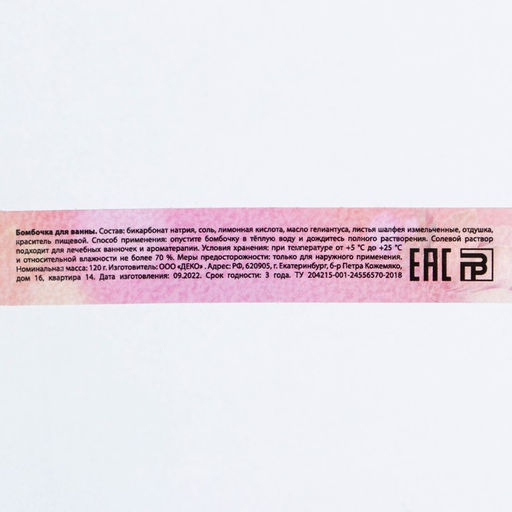 Цена за 2 шт. Бомбочка для ванны с листьями шалфея 8 Марта, 120 г, Чистое счастье фото 4