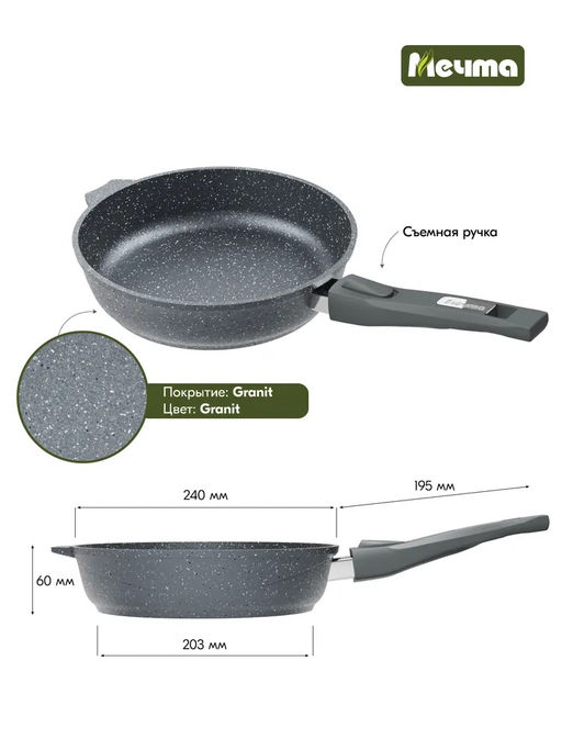 ГРАНИТ Сковорода 24см со съемной ручкой, арт. 024701
