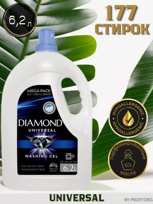 Гель для стирки DIAMOND универсал (6.2л) Беларусь