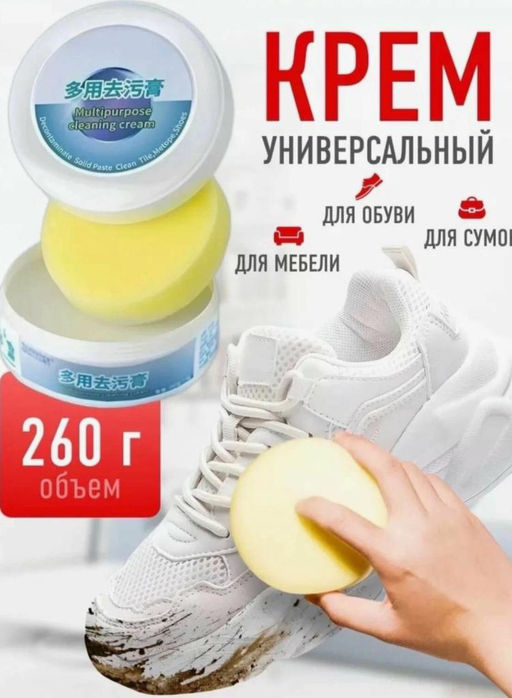 Крем очиститель для белой обуви и белых изделий из кожи