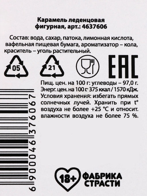 Леденец на палочке Сладкая девочка, вкус: кола, 25 г (18+)