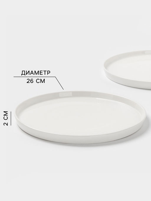 Тарелки Magistro White Snow, набор 2 шт., d=26 см, фарфор, белые фото 2