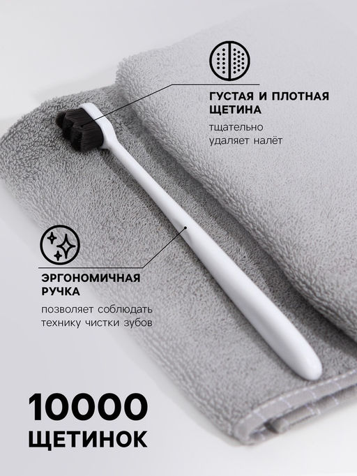 Сверхмягкая зубная щётка, 10000 щетинок, ребристая, белая