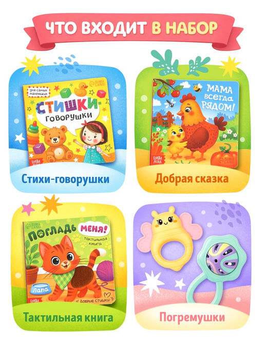 Набор 5 в 1 "Подарок малышу", 3 книги + 2 погремушки