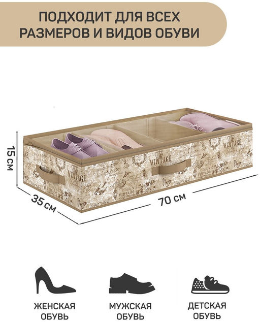 VAL VN-SM4 Кофр для хранения обуви со съемными перегородками, 4 секции, 70*35*15 см, VINTAGE, шт - Valiant фото 3