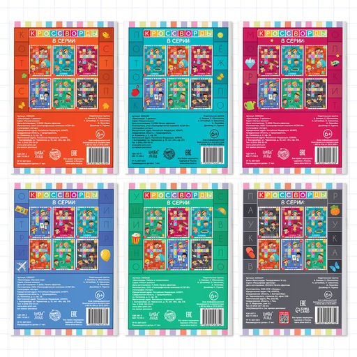 Книги набор Кроссворды 6 шт. по 16 стр. - Буква-ленд фото 16