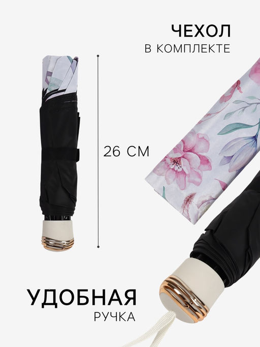 Зонт механический Букет, эпонж, 4 сложения, 8 спиц, R=47/55 см, d=94 см, МИКС