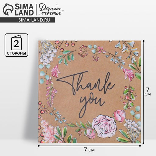 Цена за 20 шт. Открытка-мини Thank you, 7 х 7 см
