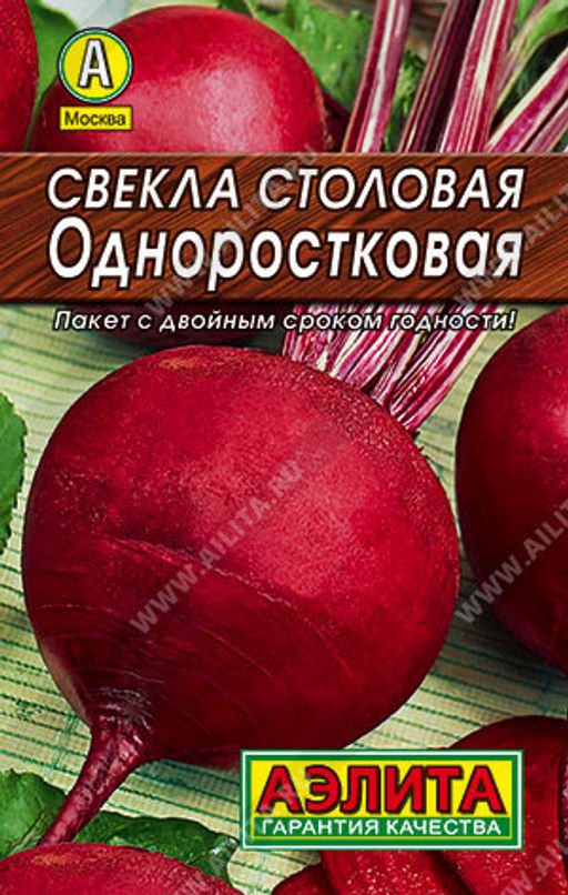 0209L Свекла столовая Одноростковая 2гр