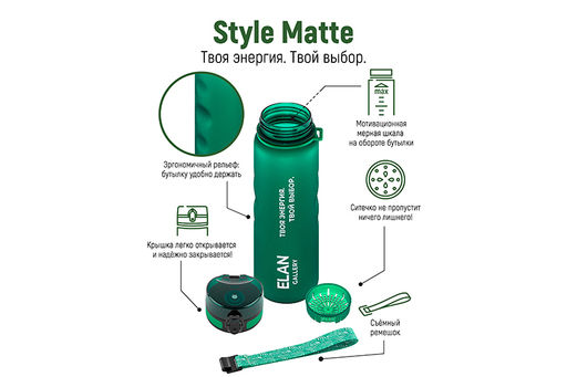 Бутылка для воды 1000 мл 7,8*7,8*28,5 см Style Matte с углубл. д/пальц, темно-зеленая, мотивац. - Elan gallery фото 5