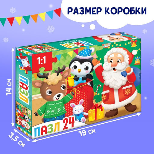 Пазл В ожидании Нового года, большая подарочная коробка, 24 элемента - Puzzle time фото 8