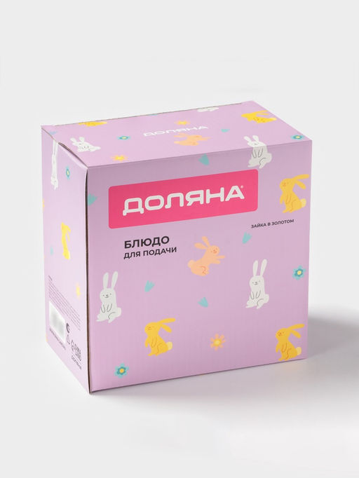 Блюдо для десертов Доляна «Зайка в золотом», 16×9.5 см