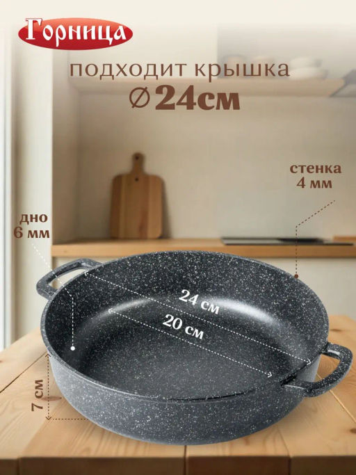 Жаровня 240/70 без крышки гранит ж241аг - Горница фото 2