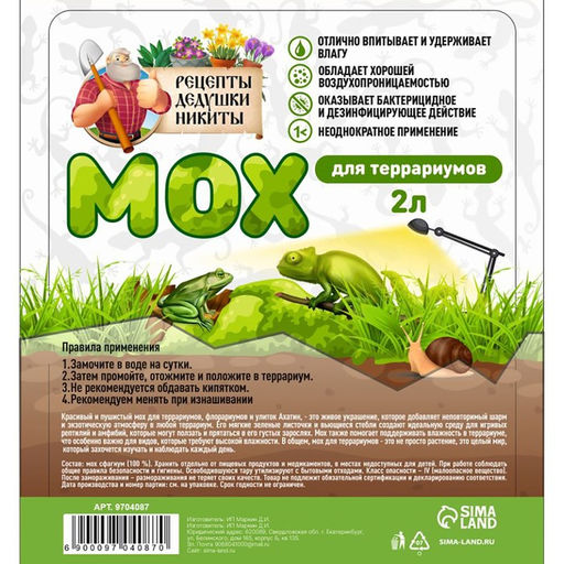 Мох сфагнум для террариумов Рецепты дедушки Никиты 2 л  фото 2