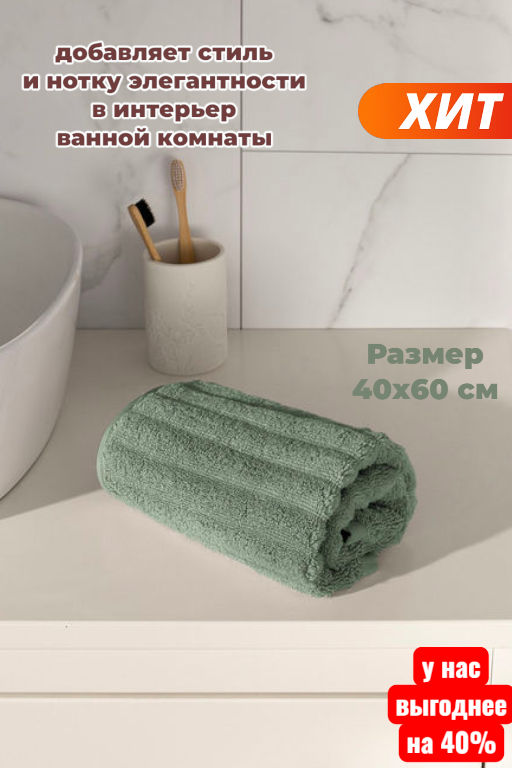 Полотенце для рук 40x60 зеленый махровая ткань