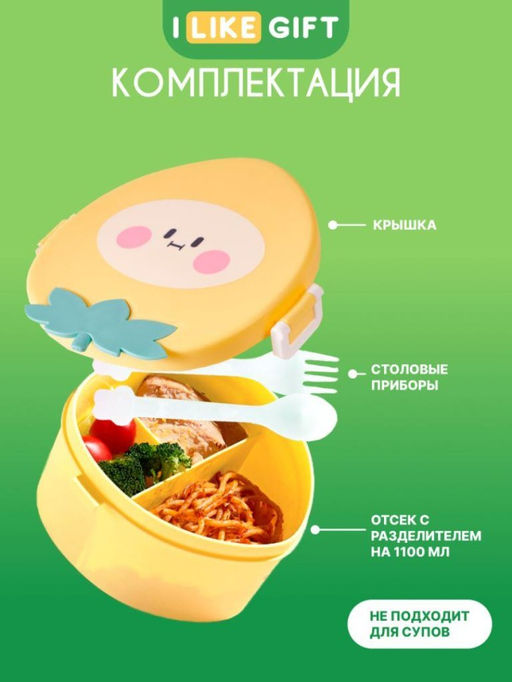 Ланчбокс Peach, yellow, 750 мл