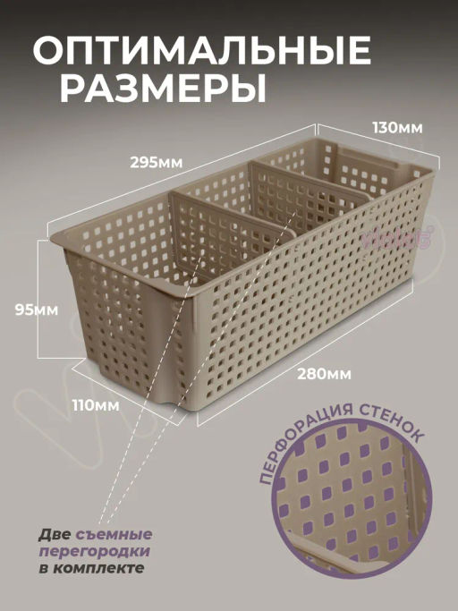 Органайзер Лофт с перегородками прямоугольный 3 л 297х130х96 мм латте 452020 Виолет  фото 4