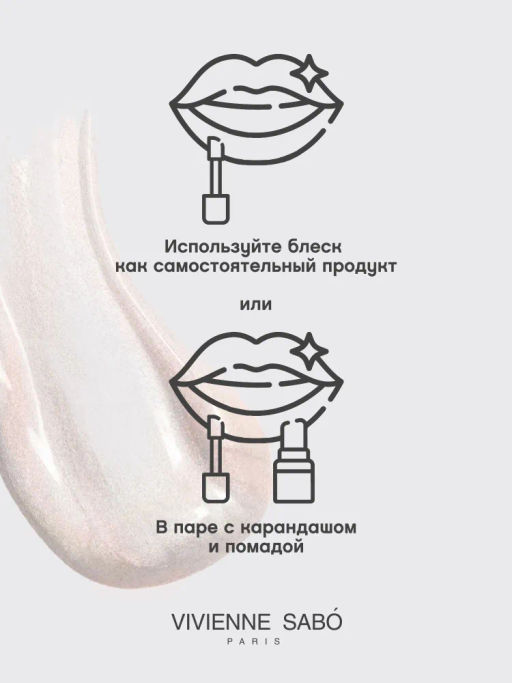 Vivienne Sabo Блеск для губ Tropique Gloss тон 03  фото 9