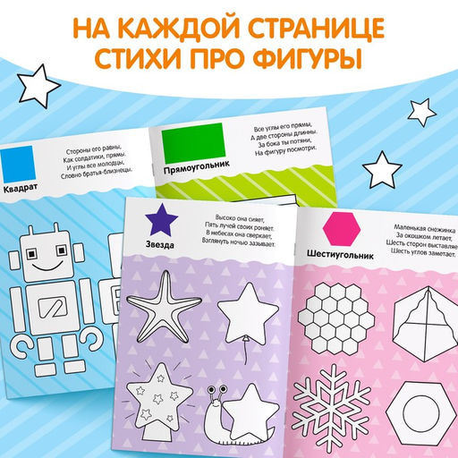 Раскраска Формы, формат А5, 12 стр. - Буква-ленд фото 4