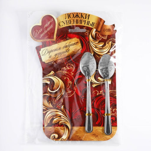 Набор ложек Бабушке и дедушке, 15,5 х 25,5 см - Семейные традиции фото 6
