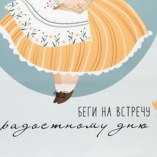 Полотенце Этель Беги на встречу радостному дню 40х73 см, 100% хлопок, саржа 190 гр/м2  фото 3