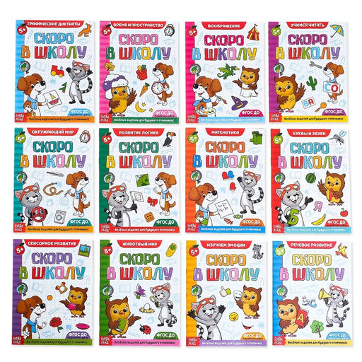 Книги развивающие набор Всё для подготовки к школе, 12 книг по 16 стр. - Буква-ленд фото 2