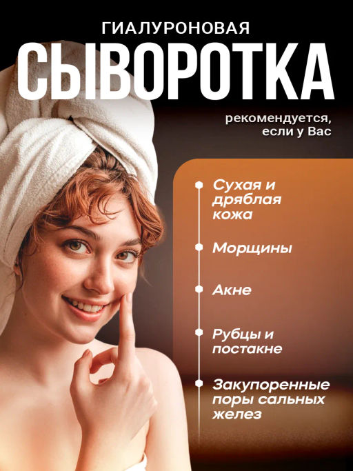 ГИАЛУРОНОВАЯ СЫВОРОТКА ДЛЯ ЛИЦА С ГОМОГЕНАТОМ