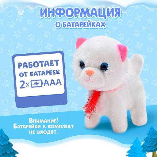 Интерактивная игрушка Новогодний дружок: Котёнок