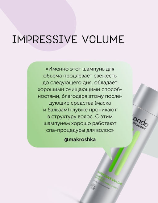 -16% Шампунь для придания объема Impressive volume, 250мл Londa - Londa professional фото 4