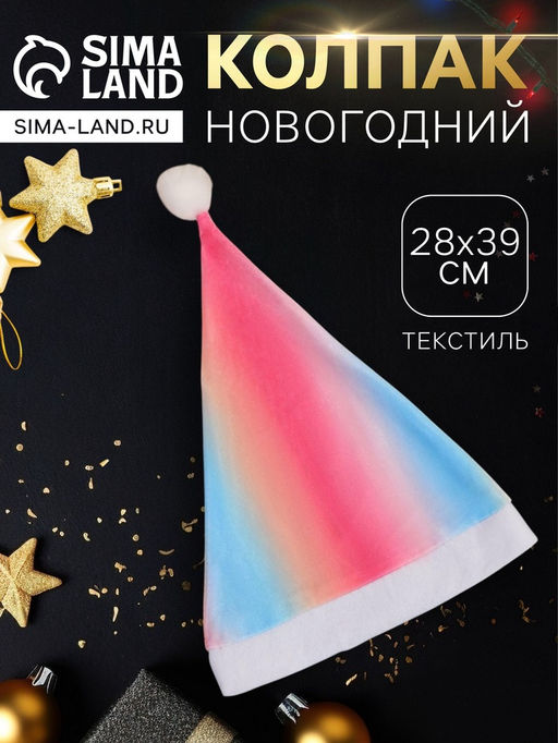 Колпак новогодний Градиент 28х39 см розово-голубой - Зимнее волшебство фото 6