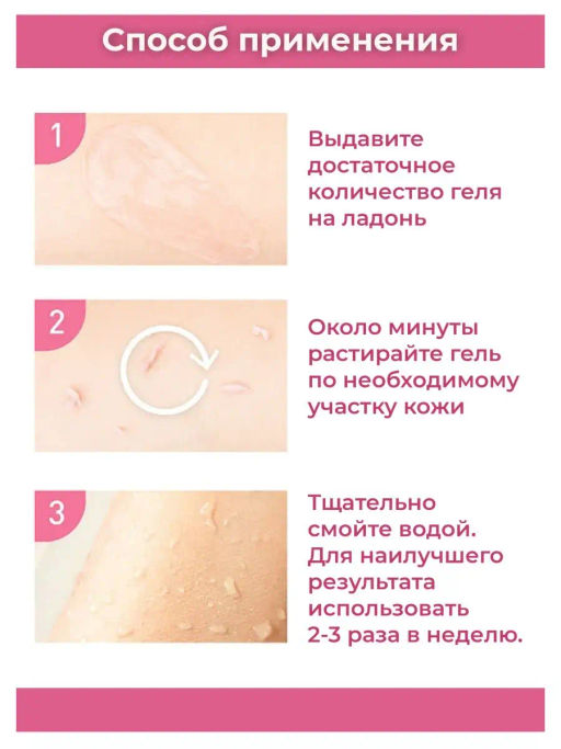 Гель-скатка д/тела "Клубника и Роза" BABY BRIGHT 200 мл