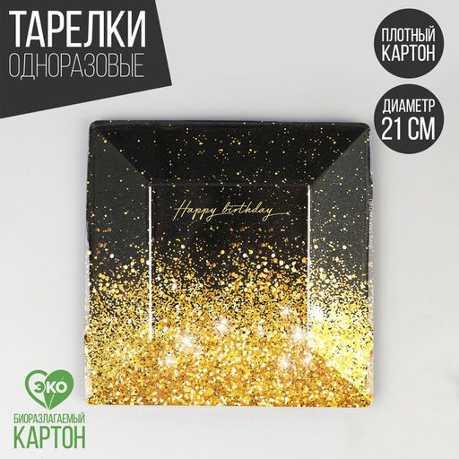 Цена за 10 шт. Тарелка бумажная квадратная Happy Birthday, 21 см - Страна карнавалия фото 5