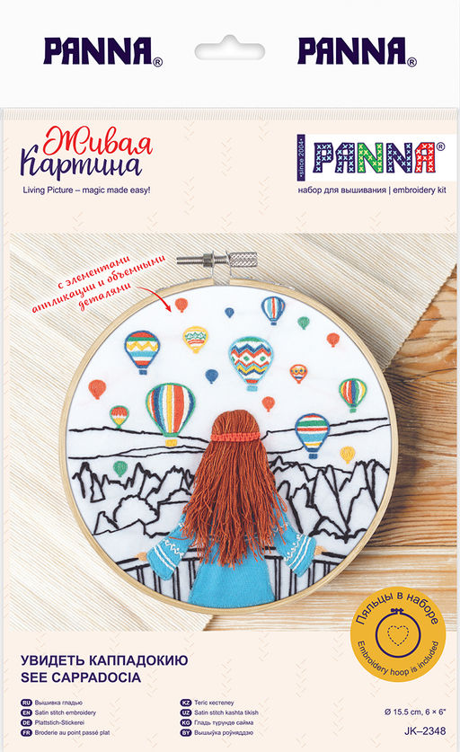 Набор для вышивания PANNA Живая картина JK-2348 Увидеть Каппадокию 15.5 х 15.5 см