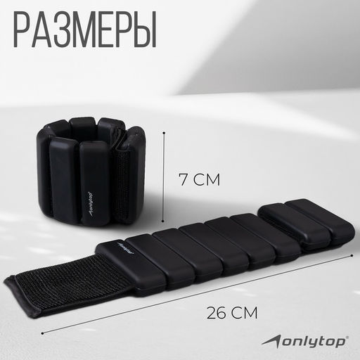 Утяжелители ONLYTOP, 2 шт. × 0.5 кг, цвет чёрный