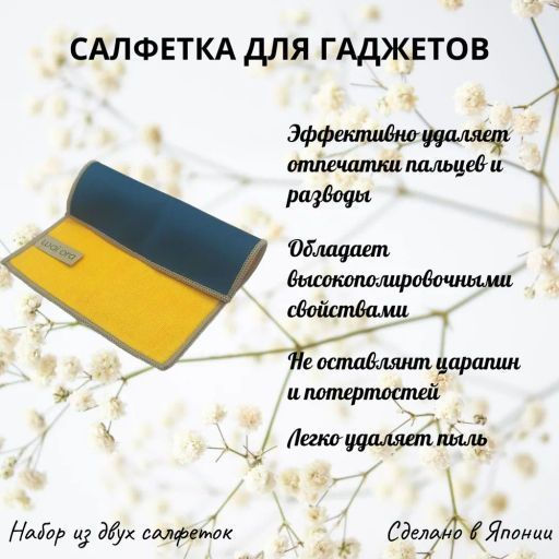 Двухсторонняя салфетка для гаджетов 2in1 (Желтый и титановый) - Wai ora фото 4