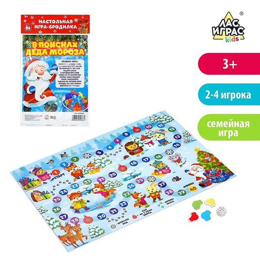 Цена за 3 шт. Настольная игра В поисках Деда Мороза