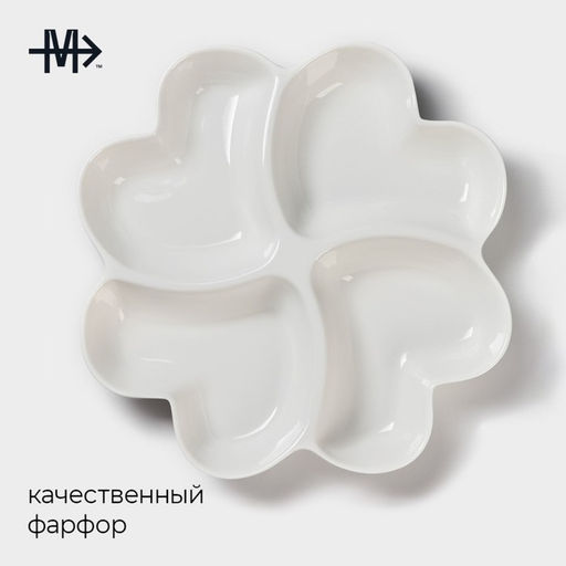 Менажница Magistro Сердца Бланш, d=30 см, 4 ячейки, фарфор, белая